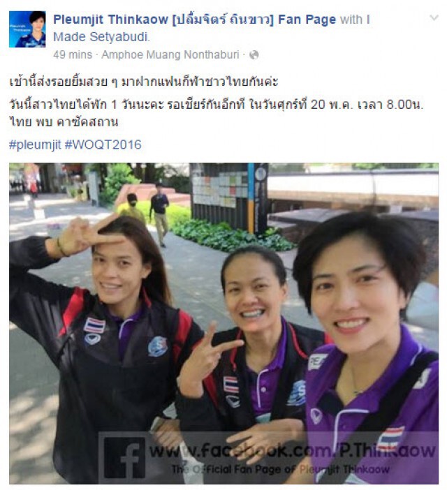 กัปตันหน่องโพสต์เฟส..."ถึงจะแพ้ในเกมส์ แต่ชนะใจคนดู"