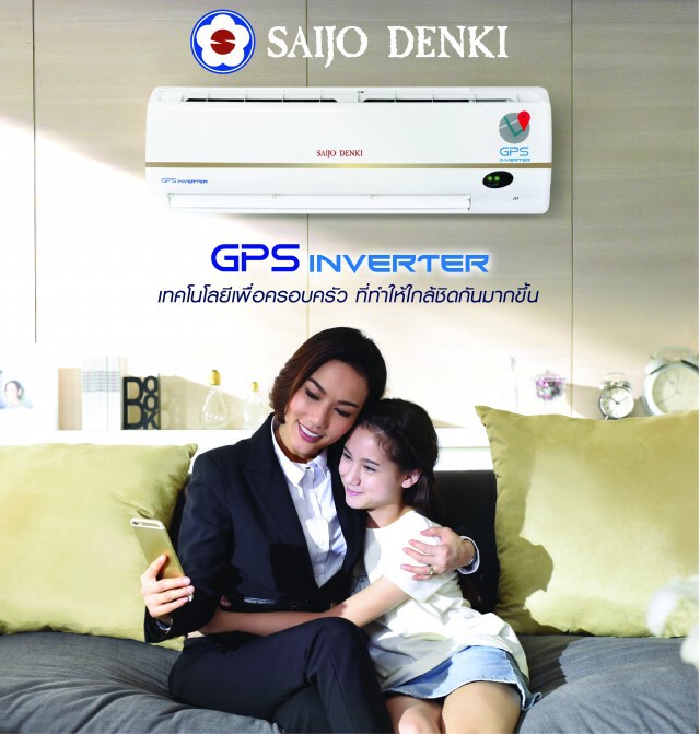 ที่สุดของความสมาร์ท เครื่องปรับอากาศซัยโจ เด็นกิ ควบคุมผ่านมือถือ ได้ทุกที่ในโลก