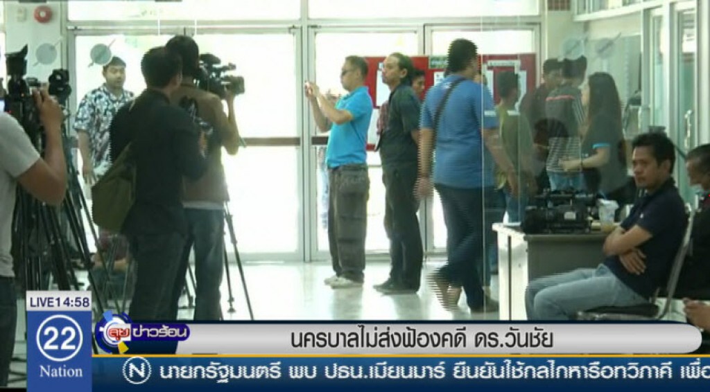 นครบาลไม่ส่งฟ้อง คดี ดร.วันชัย นครบาลไม่ส่งฟ้อง คดี ดร.วันชัย