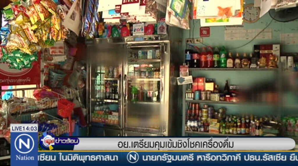 อย.เตรียมคุมเข้มชิงโชคเครื่องดื่ม