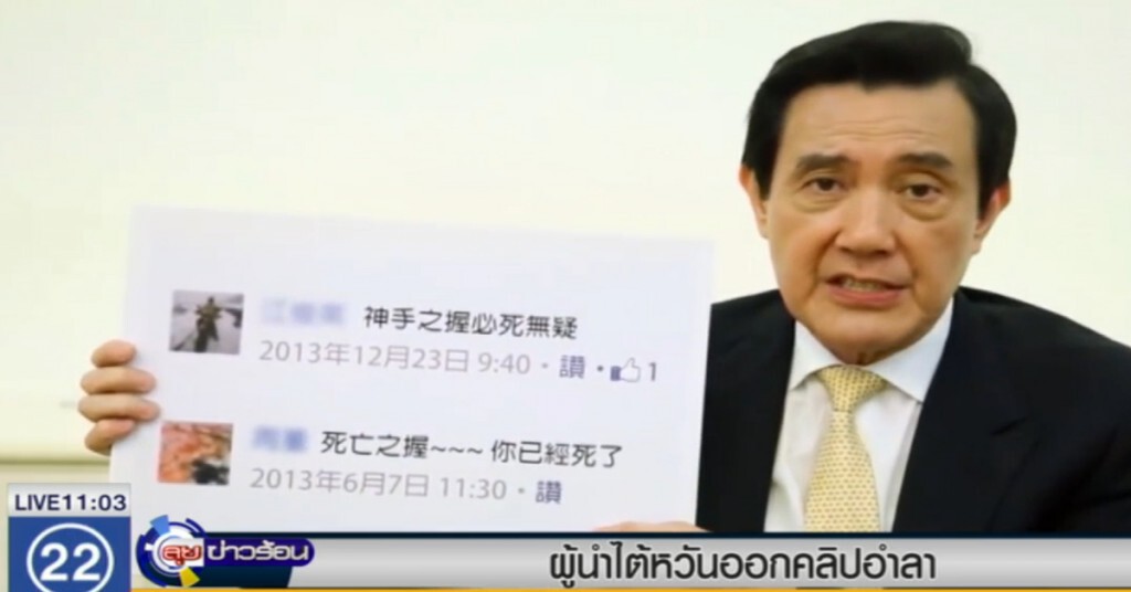 ผู้นำไต้หวัน ออกคลิปอำลาตำแหน่ง ผู้นำไต้หวัน ออกคลิปอำลาตำแหน่ง