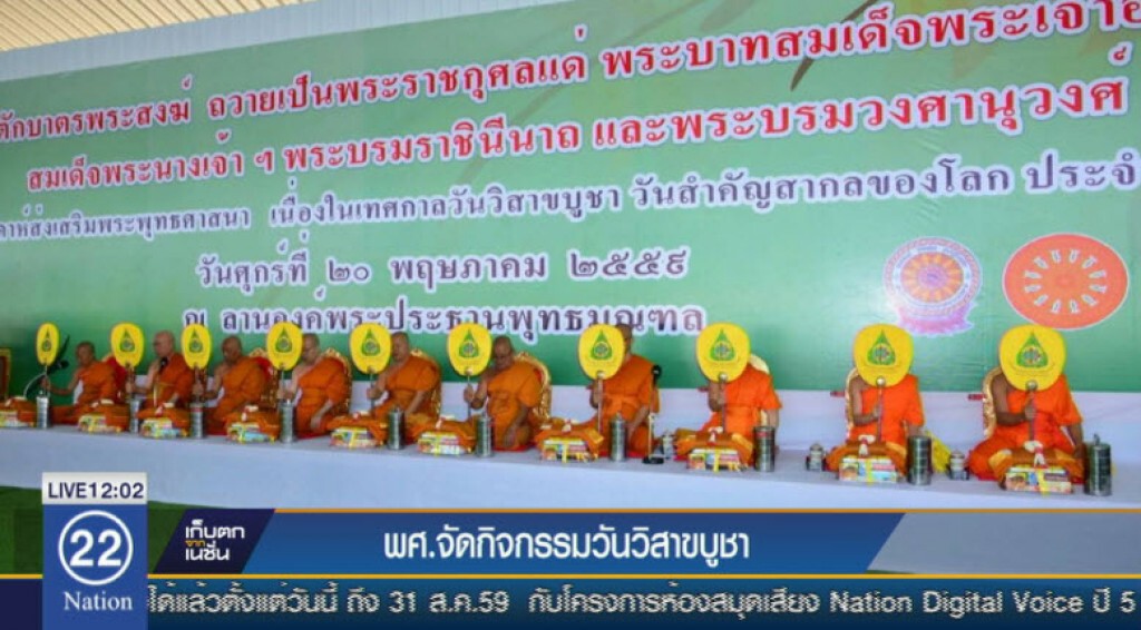 พศ.จัดกิจกรรมวิสาขบูชา พศ.จัดกิจกรรมวิสาขบูชา