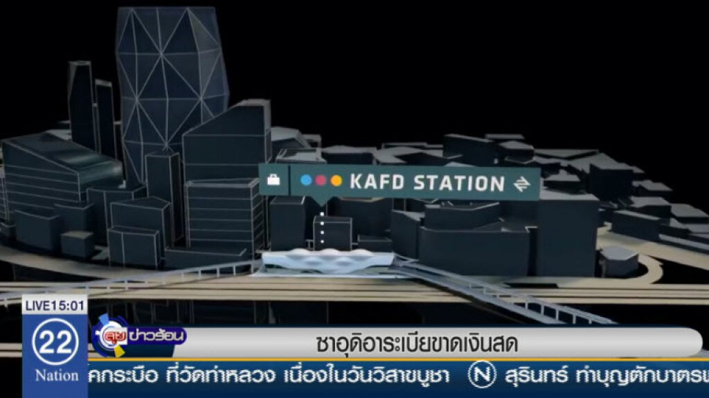 ซาอุดิอาระเบียขาดเงินสด ซาอุดิอาระเบียขาดเงินสด