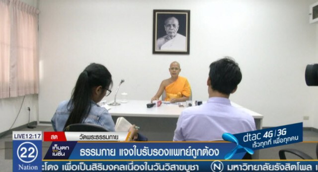ธรรมกายโต้! ใบรับรองแพทย์"ธัมมชโย"ถูกต้อง"