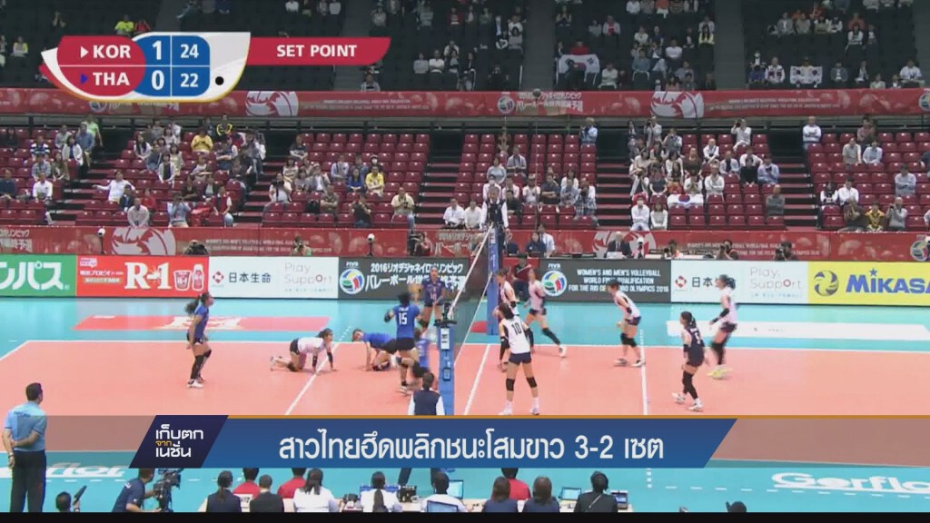 สาวไทยฮึดแซงโสมขาวสุดมันส์ 3-2 เซต สาวไทยฮึดแซงโสมขาวสุดมันส์ 3-2 เซต