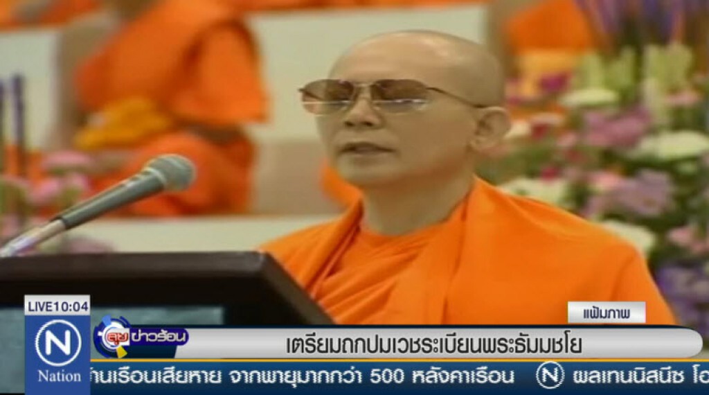 เตรียมถกปมเวชระเบียนพระธัมมชโย เตรียมถกปมเวชระเบียนพระธัมมชโย