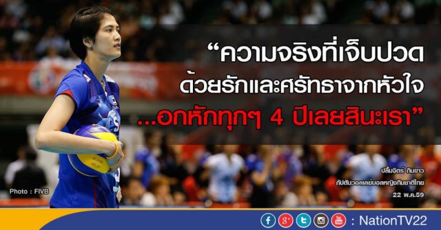วอลเลย์บอลสาวไทยรุ่นพี่ โพสต์ให้กำลังใจ "เพื่อนร่วมทีม-รุ่นน้อง" ...สู้ต่อไป!