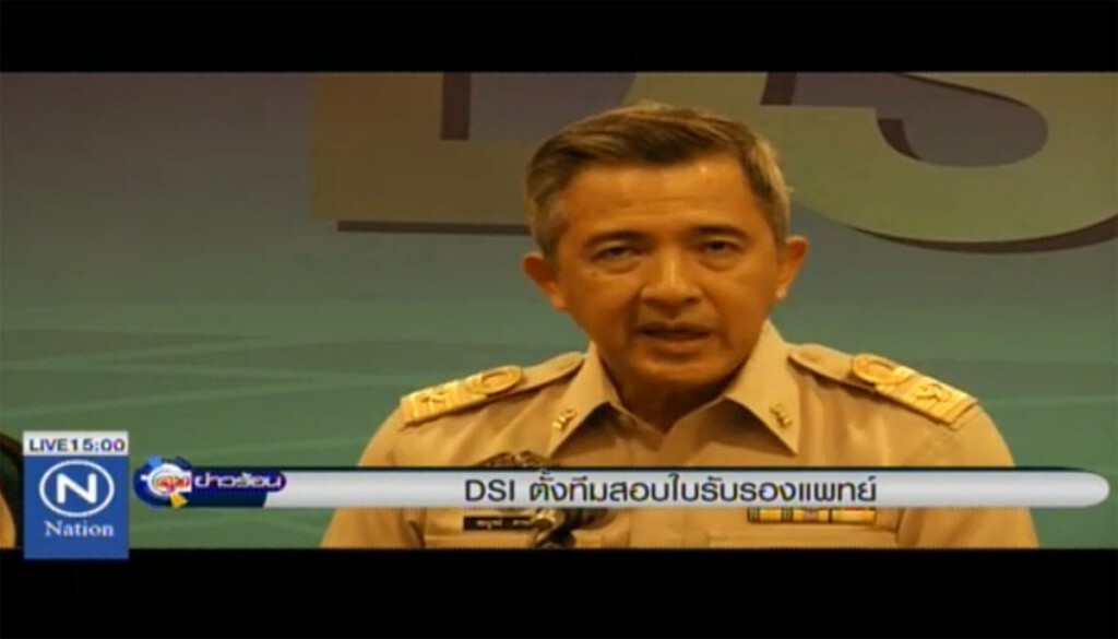 DSI ตั้งทีมสอบใบรับรองแพทย์ DSI ตั้งทีมสอบใบรับรองแพทย์
