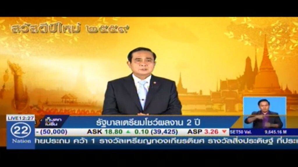 รัฐบาลเตรียมโชว์ผลงาน 2 ปี รัฐบาลเตรียมโชว์ผลงาน 2 ปี