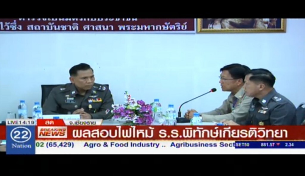 ผลสอบไฟไหม้ ร.ร.พิทักษ์เกียรติวิทยา ผลสอบไฟไหม้ ร.ร.พิทักษ์เกียรติวิทยา