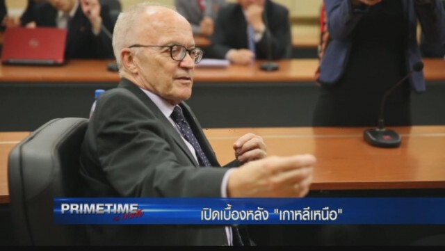 ‎"PRIMETIME กับ เทพชัย"‬  เจาะเบื้องลึก เบื้องหลัง "เกาหลีเหนือ ภาค 4 "
