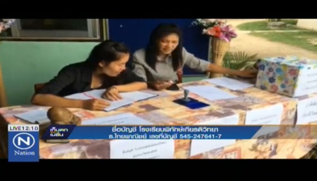 ธารน้ำใจแห่ช่วย ร.ร.ถูกไฟไหม้ ธารน้ำใจแห่ช่วย ร.ร.ถูกไฟไหม้