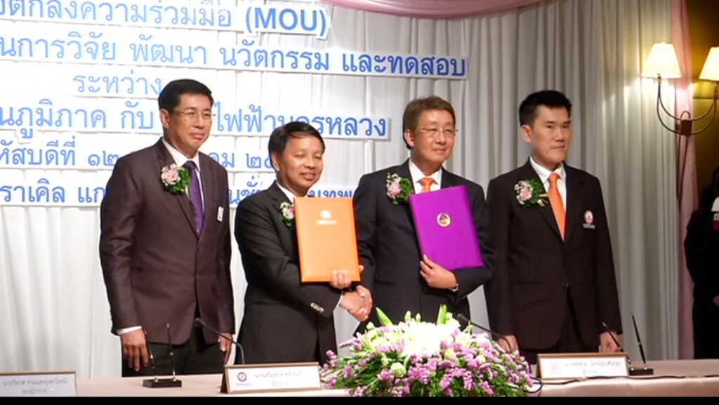 กฟน. ร่วมกับ กฟภ. ลงนาม MOU วิจัย พัฒนา นวัตกรรม และทดสอบ กฟน. ร่วมกับ กฟภ. ลงนาม MOU วิจัย พัฒนา นวัตกรรม และทดสอบ