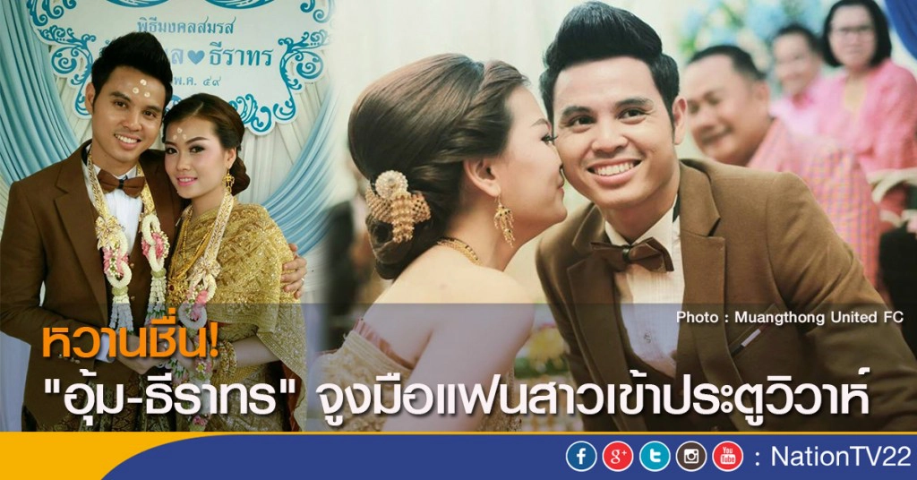 หวานชื่น! "อุ้ม-ธีราทร" จูงมือแฟนสาวเข้าประตูวิวาห์