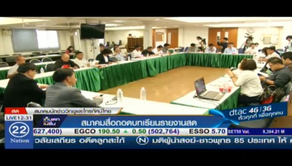 สมาคมสื่อถอดบทเรียน รายงานสด
