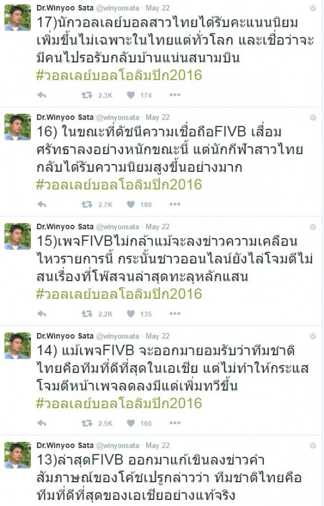 เหตุผลธุรกิจ ...เบื้องหลังญี่ปุ่นไปวอลเล่ย์โอลิมปิกแทนไทย