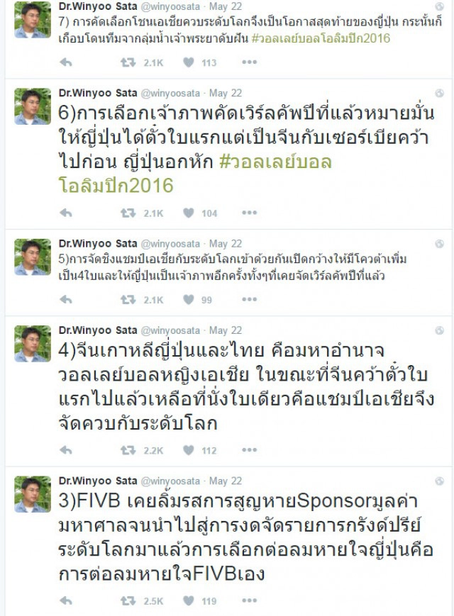 เหตุผลธุรกิจ ...เบื้องหลังญี่ปุ่นไปวอลเล่ย์โอลิมปิกแทนไทย