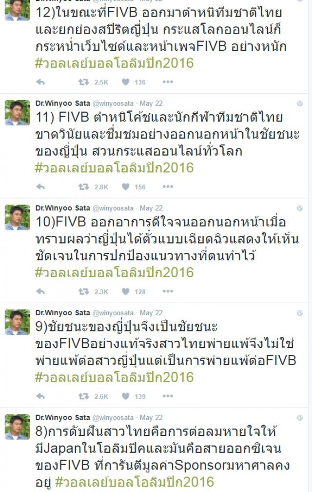 เหตุผลธุรกิจ ...เบื้องหลังญี่ปุ่นไปวอลเล่ย์โอลิมปิกแทนไทย