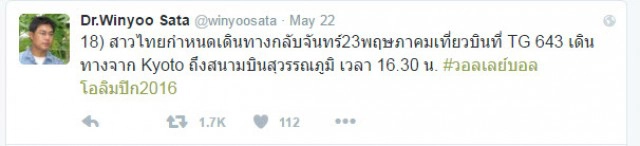 เหตุผลธุรกิจ ...เบื้องหลังญี่ปุ่นไปวอลเล่ย์โอลิมปิกแทนไทย