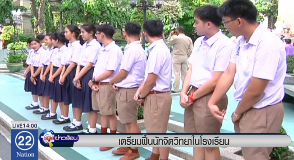เตรียมฟื้นนักจิตวิทยาในโรงเรียน
