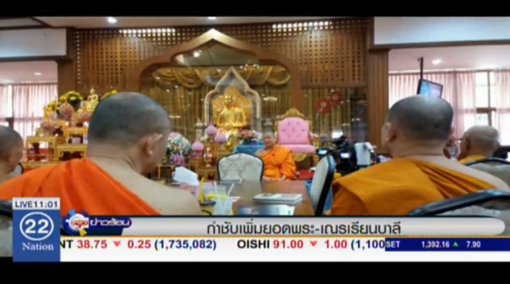 กำชับเพิ่มยอดพระ-เณร เรียนบาลี กำชับเพิ่มยอดพระ-เณร เรียนบาลี