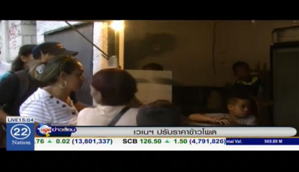 เวเนฯ ปรับราคาแป้งข้าวโพด เวเนฯ ปรับราคาแป้งข้าวโพด