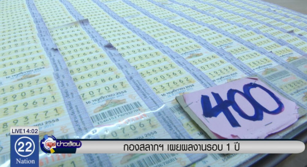 กองสลากฯ เผยผลงานรอบ 1 ปี กองสลากฯ เผยผลงานรอบ 1 ปี
