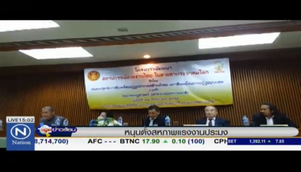 หนุนตั้งสหภาพแรงงานประมง หนุนตั้งสหภาพแรงงานประมง