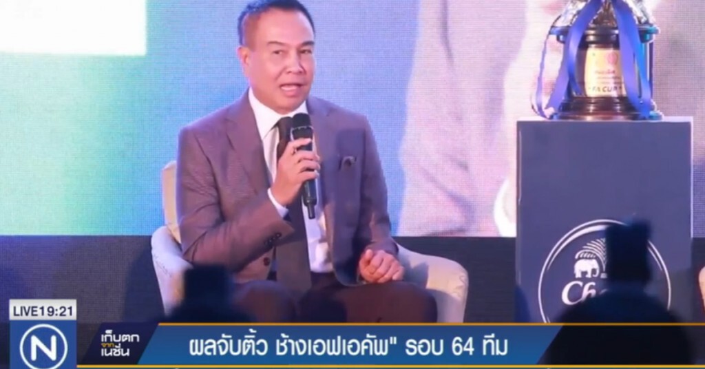 ผลจับสลาก "ช้าง เอฟเอ คัพ" รอบ 64 ทีม ผลจับสลาก "ช้าง เอฟเอ คัพ" รอบ 64 ทีม