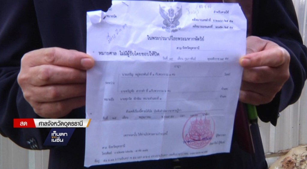 ศาลสั่งออกหมายจับ "ขวัญชัย ไพรพนา"
