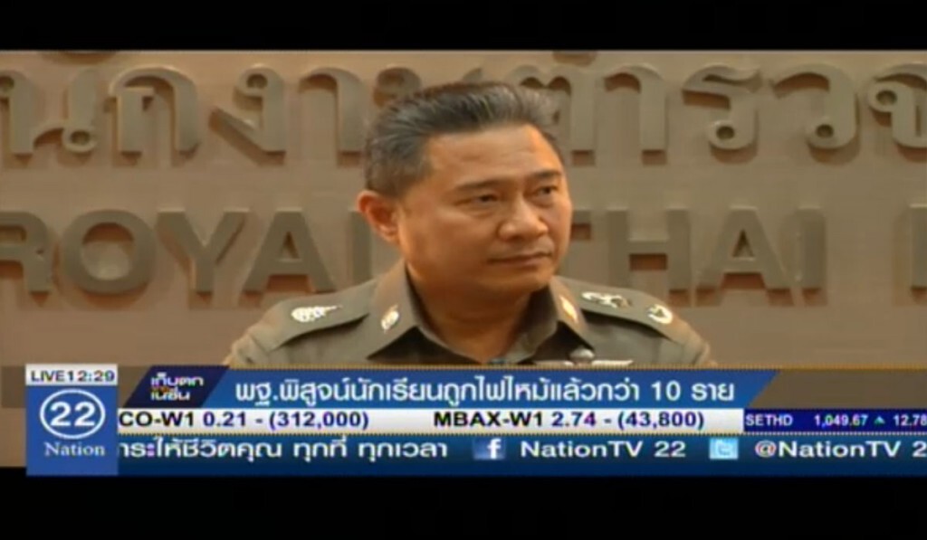 พฐ.พิสูจน์นักเรียนถูกไฟไหม้แล้วกว่า 10 ราย