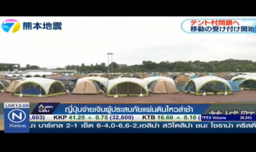 ญี่ปุ่นจ่ายเงินผู้ประสบภัยแผ่นดินไหวล่าช้า ญี่ปุ่นจ่ายเงินผู้ประสบภัยแผ่นดินไหวล่าช้า