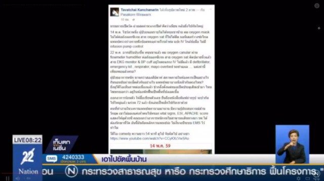"นพ.เวชกรรม" จับผิดถ่ายทอดสด "พระธัมมชโย"