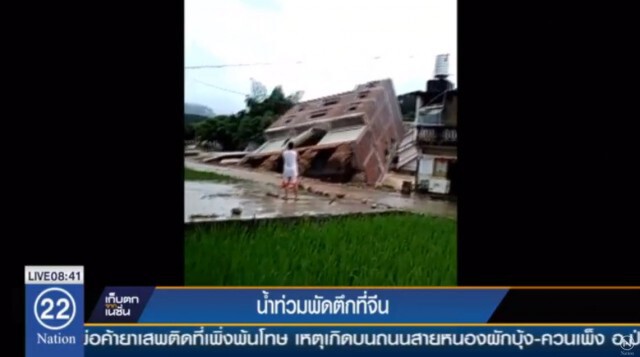 ตึกถล่มเพราะน้ำท่วมในจีน