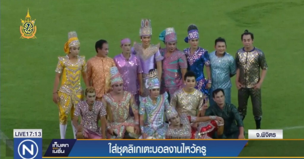 ใส่ชุดลิเกเตะบอลงานไหว้ครู ใส่ชุดลิเกเตะบอลงานไหว้ครู
