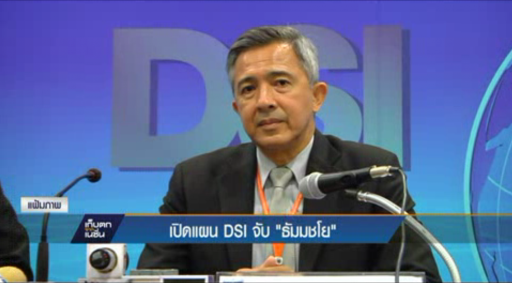 เปิดแผน DSI จับ "ธัมมชโย"
