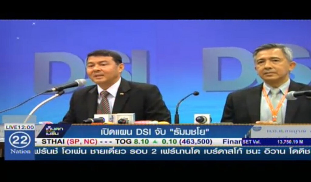 เปิดแผน DSI จับ "พระธัมมชโย" เปิดแผน DSI จับ "พระธัมมชโย"