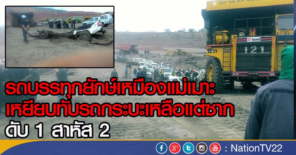 รถบรรทุกยักษ์ทับรถกระบะดับ 1สาหัส 2 รถบรรทุกยักษ์ทับรถกระบะดับ 1สาหัส 2