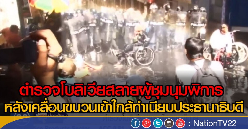 ตำรวจโบลิเวีย สลายผู้ชุมนุมพิการ ตำรวจโบลิเวีย สลายผู้ชุมนุมพิการ