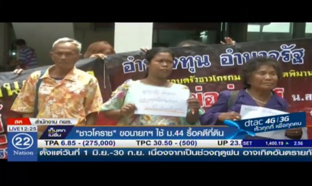 "ชาวโคราช" ขอนายกฯ ใช้ ม.44 รื้อคดีที่ดิน