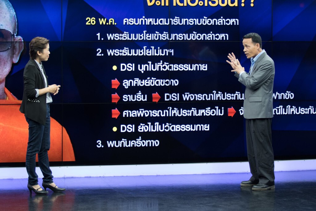 ห้องข่าวฉุกเฉินรับอรุณ :: ยุทธวิธี-แนวทางสู้ของ พระธัมมชโย ห้องข่าวฉุกเฉินรับอรุณ :: ยุทธวิธี-แนวทางสู้ของ พระธัมมชโย