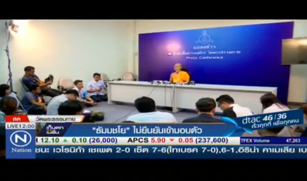 "พระธัมมชโย" ไม่ยืนยันเข้ามอบตัว