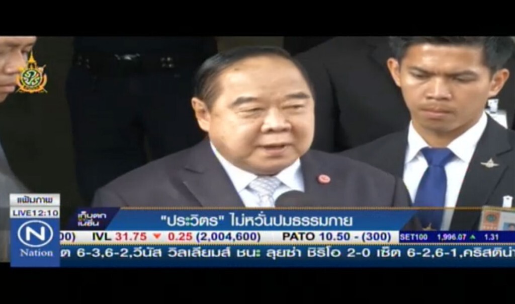 "ประวิตร" ไม่หวั่นปมธรรมกาย