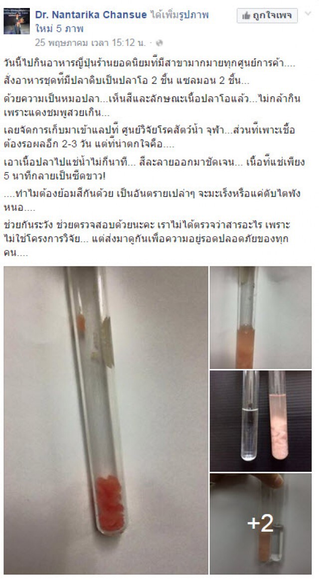 อย.สั่งเก็บเนื้อปลาดิบ ร้านดัง!
ตรวจหาสี-เชื้อก่อโรค