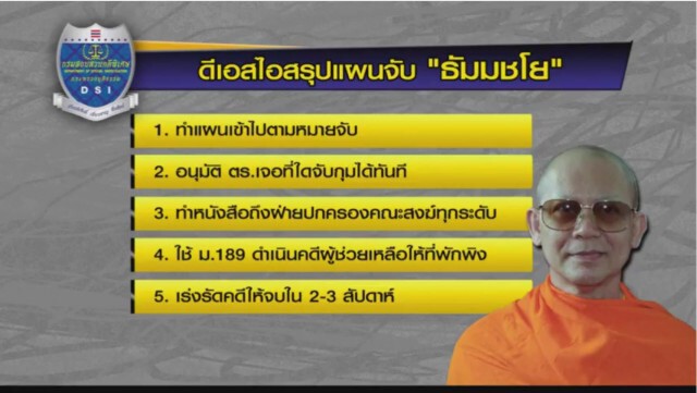 ‪"PRIMETIME กับ เทพชัย" : จับตา! ดีเอสไอลั่น 2 อาทิตย์ ปิดคดี"ธรรมกาย"