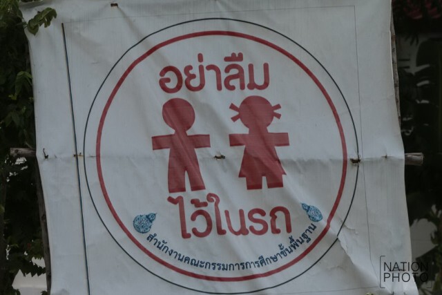 ฝึกซ้อมนักเรียน ขอความช่วยเหลือ กรณีถูกลืมไว้ในรถตู้