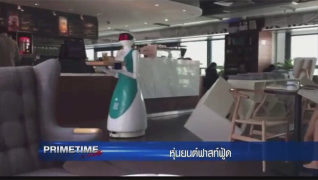‪"PRIMETIME กับ เทพชัย" : เมืองมะกันใช้ "หุ่นยนต์ฟาสท์ฟู้ด" แทนแรงงานคน!