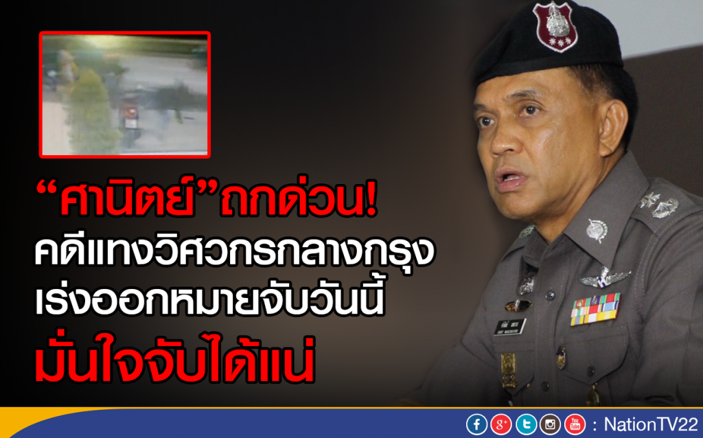 "ศานิตย์" ถก "คดีแทงวิศวกรกลางกรุง" เร่งออกหมายจับวันนี้ มั่นใจจับได้แน่