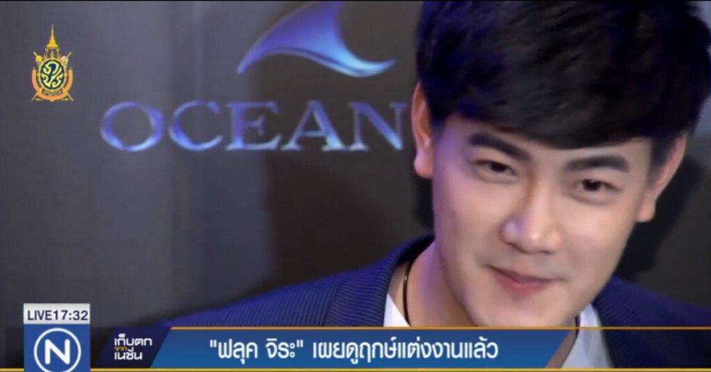 "ฟลุค จิระ" ได้ฤกษ์แต่งงานแล้ว "ฟลุค จิระ" ได้ฤกษ์แต่งงานแล้ว