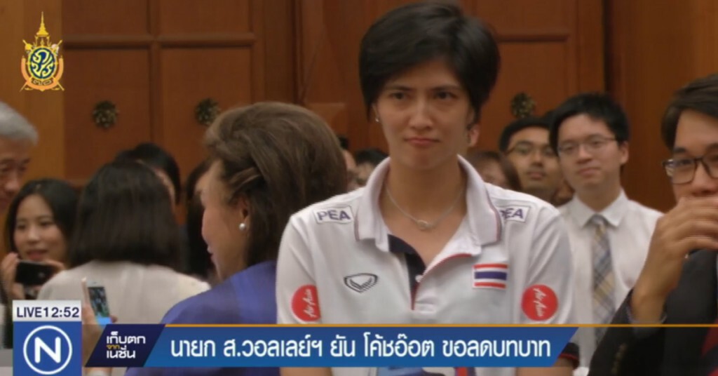 นายกฯ ส.วอลเลย์บอล ยัน "โค้ชอ๊อต" ขอลดบทบาท นายกฯ ส.วอลเลย์บอล ยัน "โค้ชอ๊อต" ขอลดบทบาท